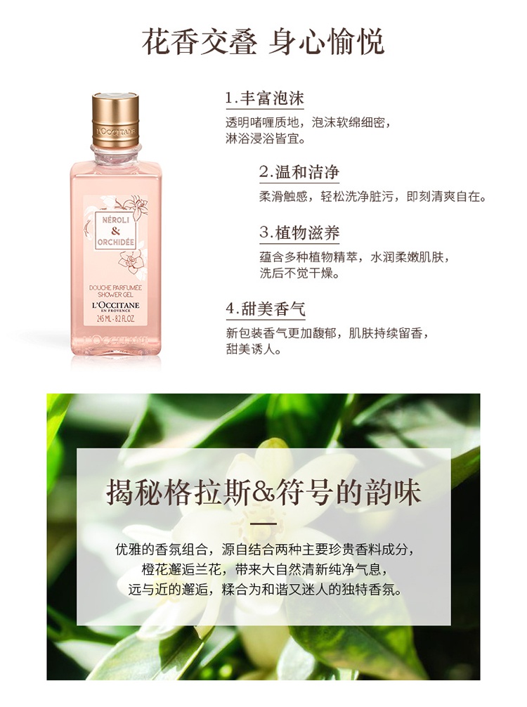 商品L'Occitane|L'occitane欧舒丹格拉斯橙花美体沐浴露250ml,价格¥152,第4张图片详细描述