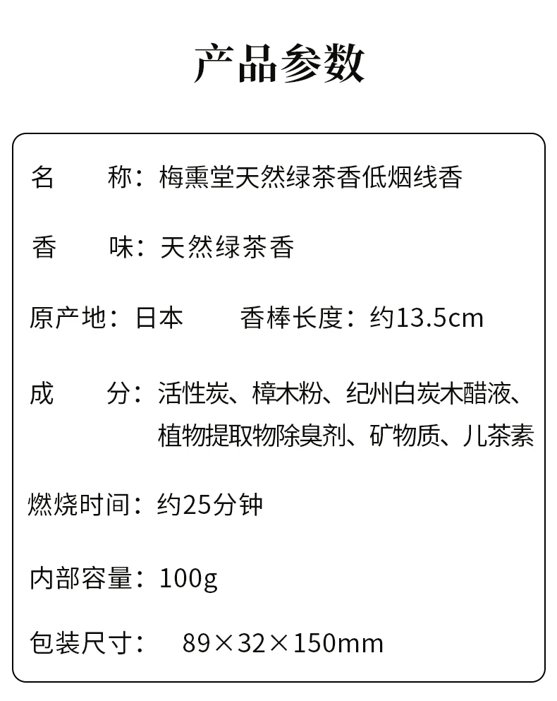 商品[国内直发] BAIKODOU|梅熏堂天然绿茶香低烟线香100g,价格¥87,第8张图片详细描述