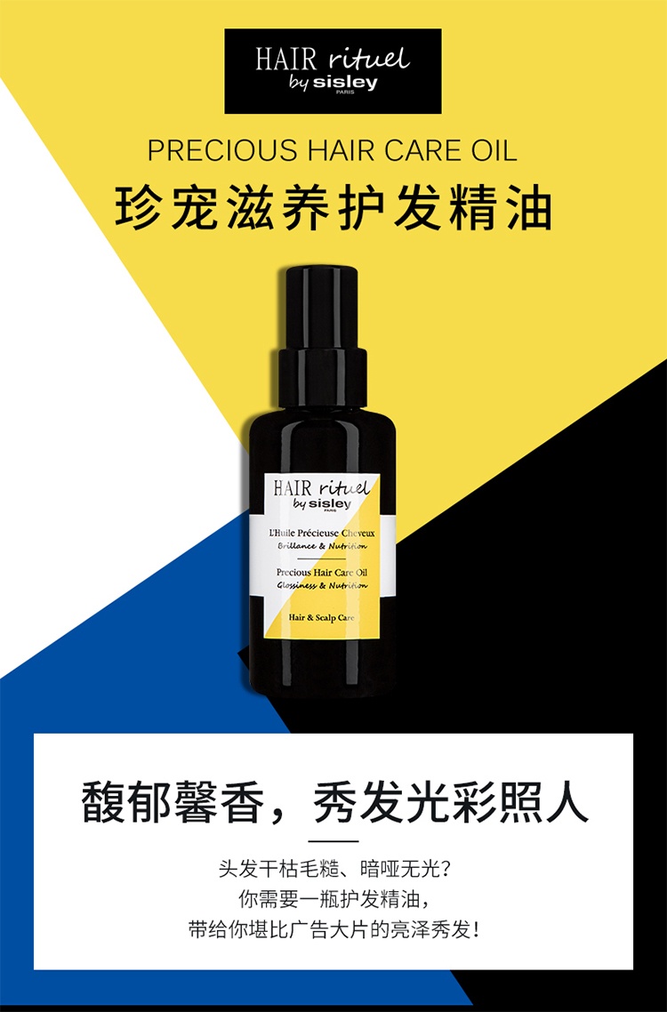 商品Sisley|希思黎睿秀珍宠滋养护发精油100ml  护发精油柔顺防干枯,价格¥509,第2张图片详细描述