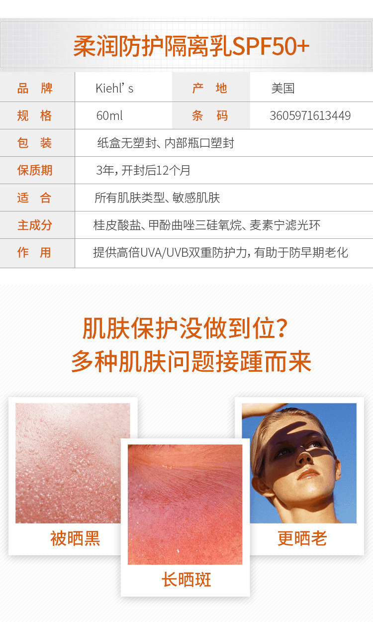 商品Kiehl's|Kiehl's科颜氏防晒霜隔离乳 60ml/SPF50+ 多版本随机发 香港直邮,价格¥169,第2张图片详细描述