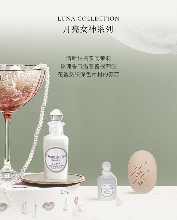 商品Penhaligon's|潘海利根 香氛旅行套装系列 5ml+30ml+30g,价格¥358,第26张图片详细描述