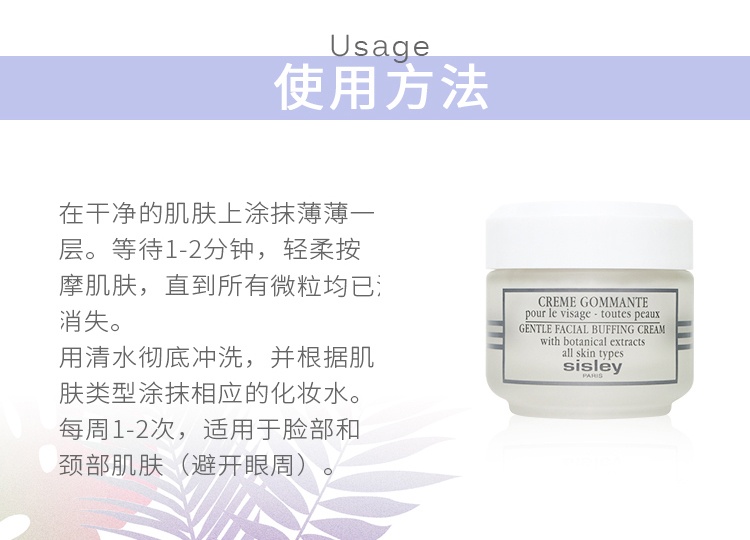 商品Sisley|Sisley希思黎角质调理霜50ml,价格¥455,第5张图片详细描述