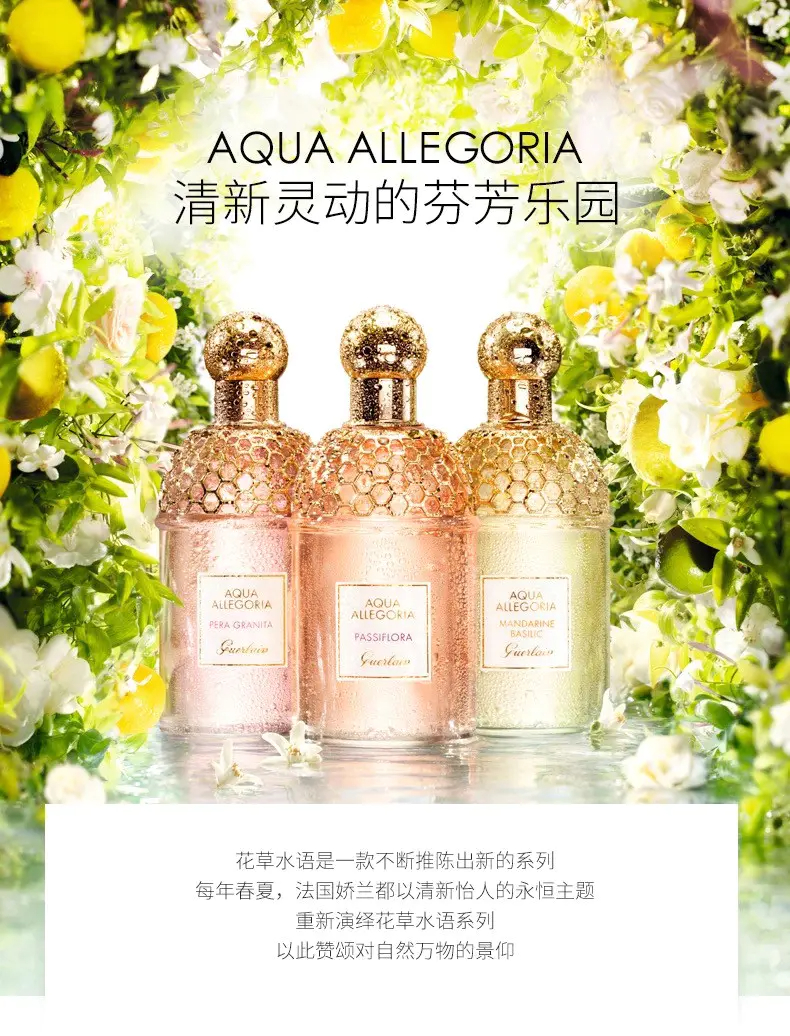 商品Guerlain|【香港直邮】Guerlain娇兰花草水语淡香水依兰百香果女士香水 EDT 75ml 持久清新自然,价格¥490,第1张图片详细描述