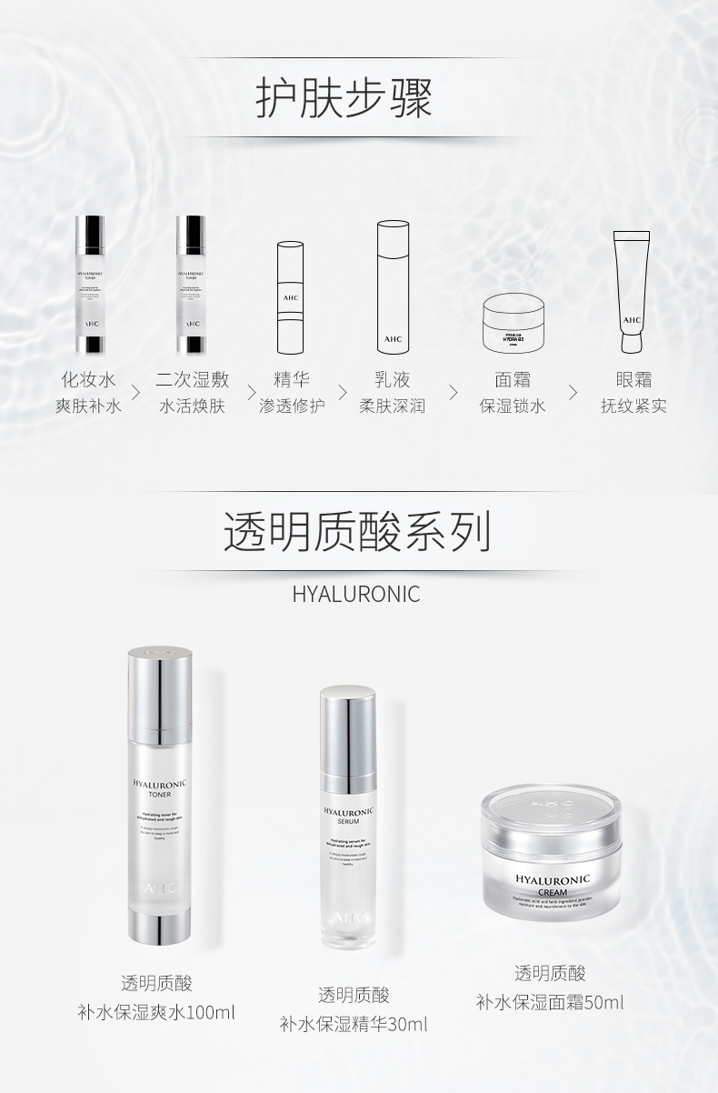 商品[国内直发] AHC|AHC神仙水玻尿酸精华爽肤水 100ml/300ml 透明质酸保湿舒缓嫩肤新版化妆水,价格¥105,第7张图片详细描述
