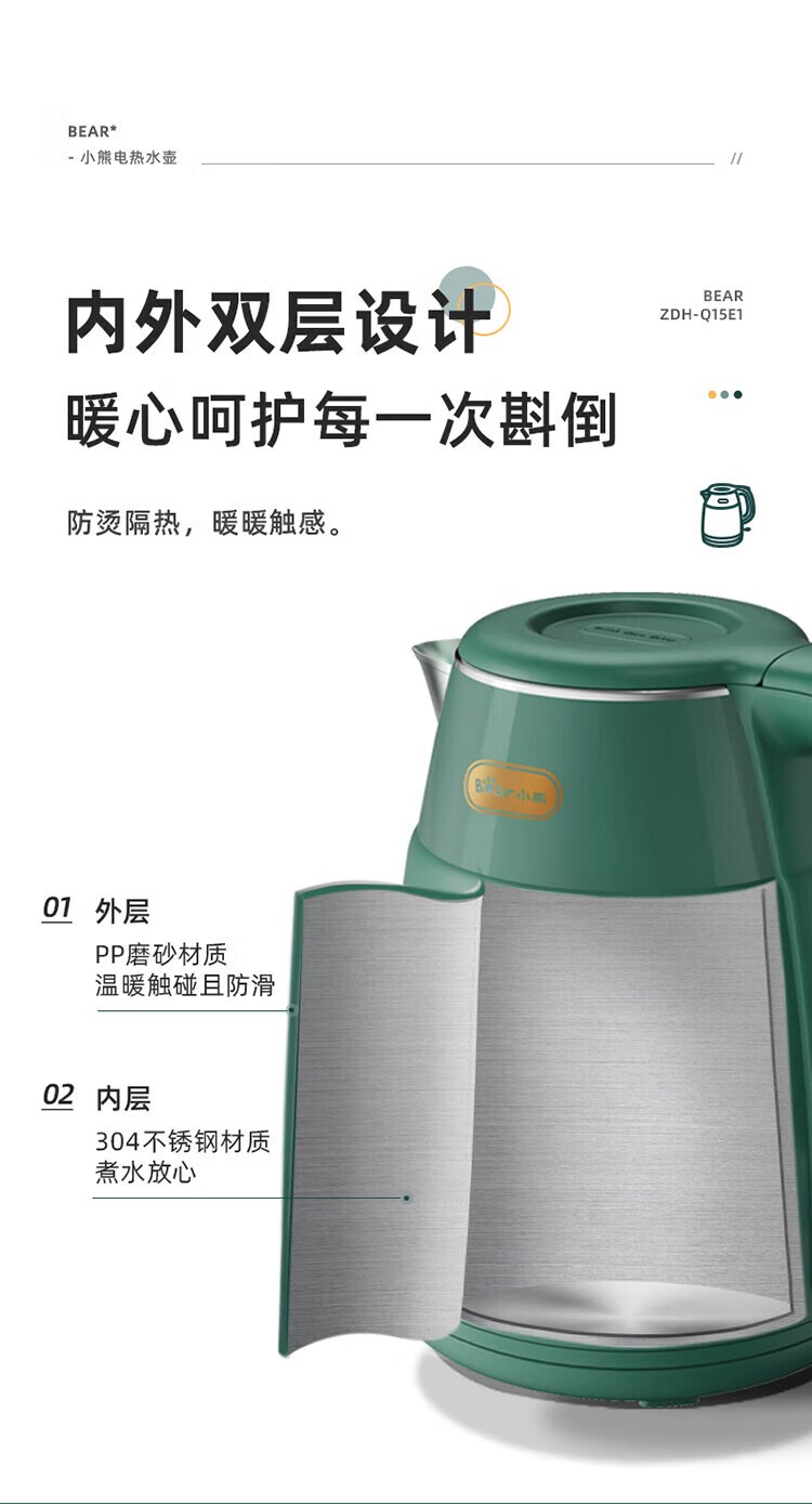 商品[国内直发] Bear|小熊（Bear）烧水壶家用大容量电水壶不锈钢内胆保温电热水壶双层保温开水壶 电水壶 ZDH-Q15E1 1.5L,价格¥157,第7张图片详细描述