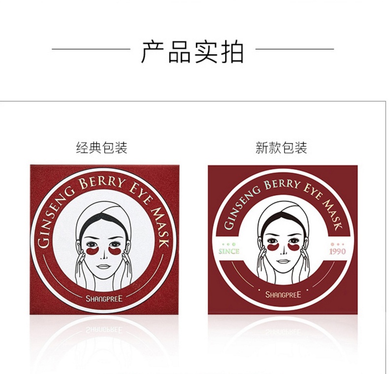 商品[国内直发] SHANGPREE|【细纹小熨斗】SHANGPREE 香蒲丽 人参果修复眼膜贴 60贴/盒 红色款,价格¥94,第5张图片详细描述