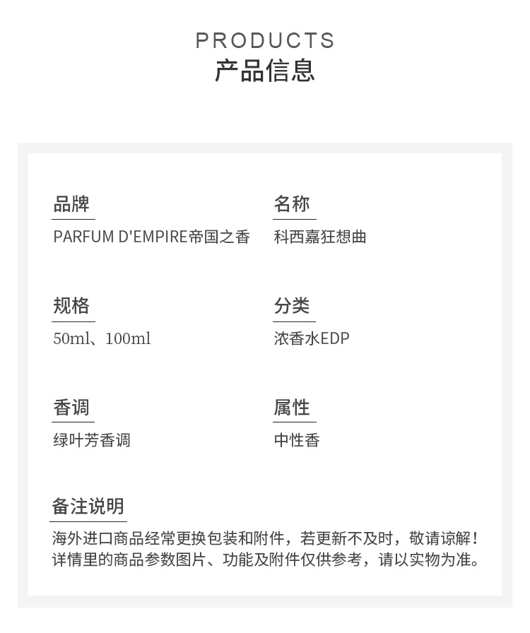 商品Parfum d'Empire|帝国之香 科西嘉狂想曲 中性香EDP浓香水50-100ml 绿叶芳香调,价格¥715,第8张图片详细描述