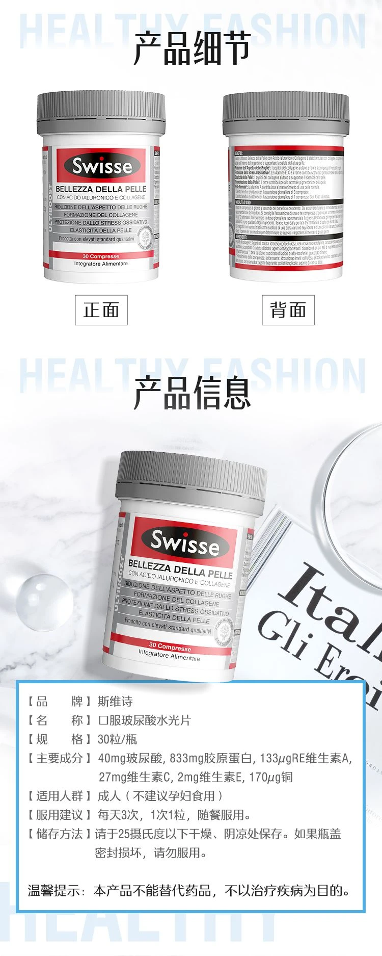 商品[国内直发] Swisse|Swisse胶原蛋白片口服玻尿酸水光片30片,价格¥234,第9张图片详细描述