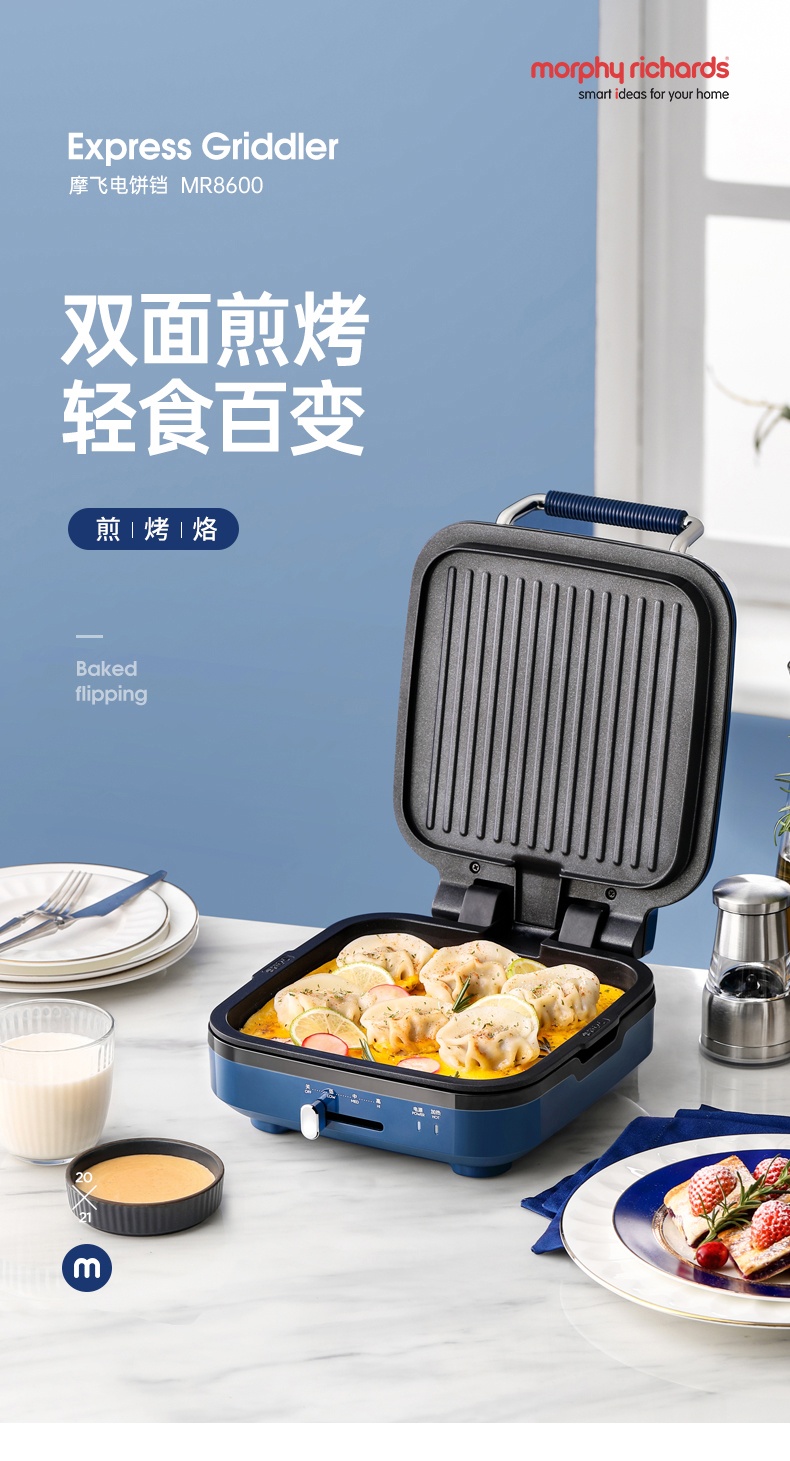 商品[国内直发] Morphy Richards|电饼铛家用双面加热薄饼机MR8600加深加大多功能煎烤烙饼神器,价格¥287,第7张图片详细描述