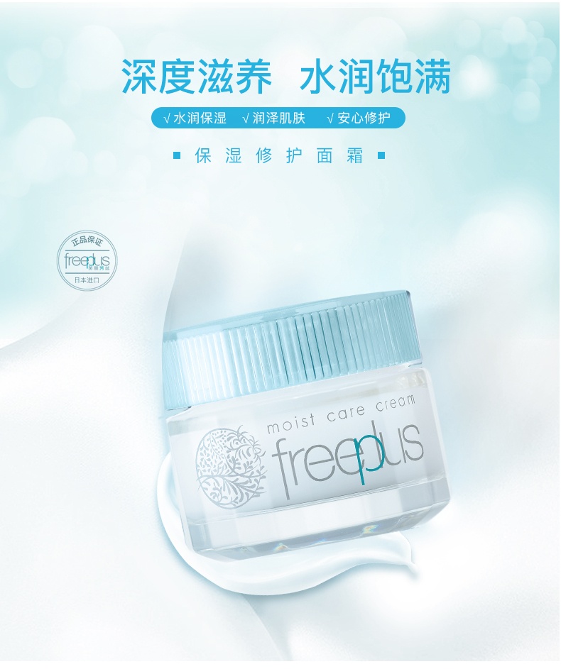 商品Freeplus|芙丽芳丝(freeplus)保湿修护面霜 50g,价格¥187,第1张图片详细描述