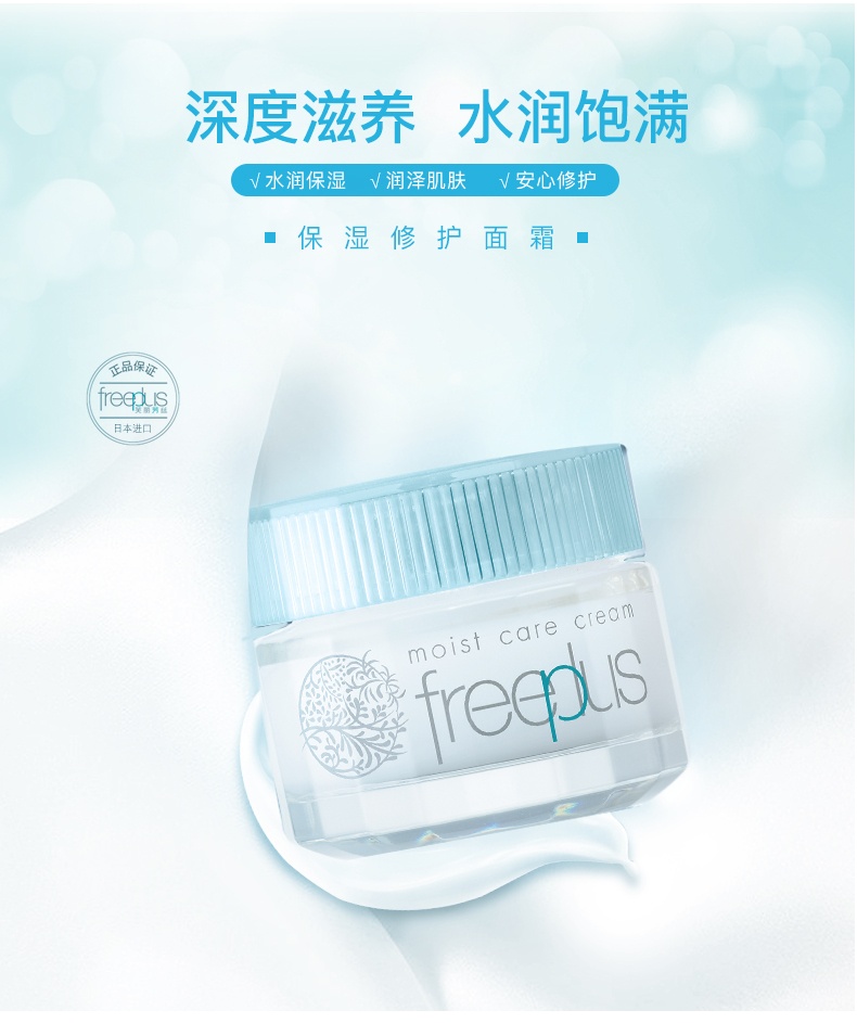 商品Freeplus|芙丽芳丝(freeplus)保湿修护面霜 50g,价格¥190,第1张图片详细描述