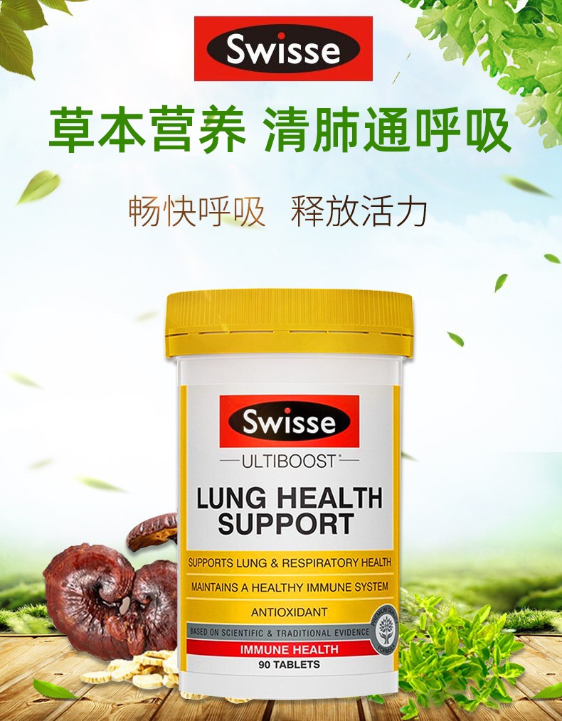 商品Swisse|澳洲Swisse清肺片90粒护肺养肺润肺草本成人清肺灵抽烟雾霾粉尘,价格¥174,第1张图片详细描述