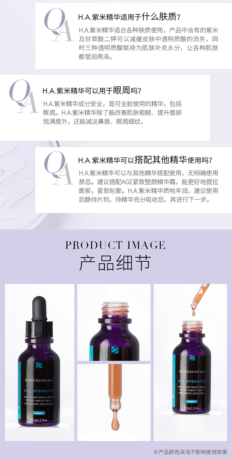 商品SkinCeuticals|Skinceuticals修丽可 杜克紫米H.A.玻色因紧致抗皱面部精华30ml,价格¥604,第10张图片详细描述