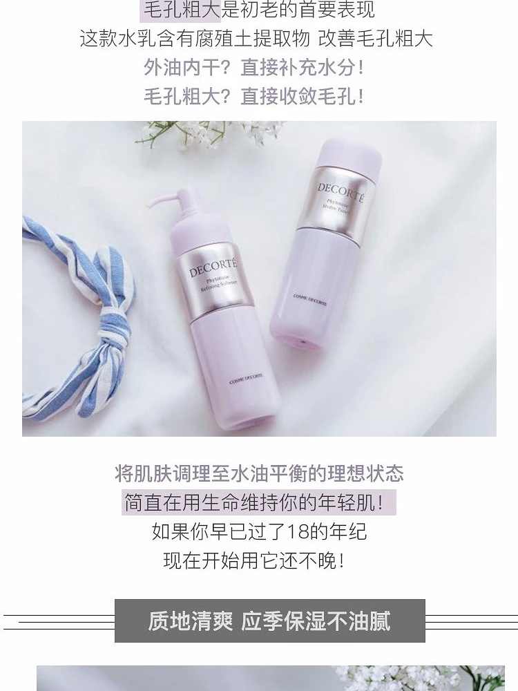 商品Cosme Decorte|Cosme Decorte 日本 黛珂 植物韵律水乳套装 水200ml+乳200ml,价格¥397,第3张图片详细描述