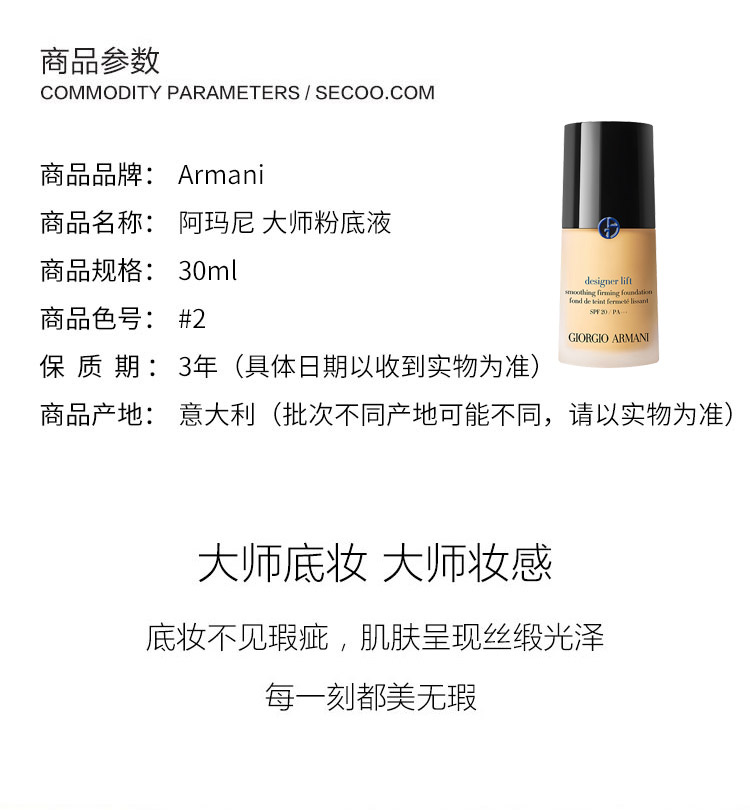 商品Armani|包邮｜Armani/阿玛尼大师粉底液#02黄调肤色（蓝标 ） 30ml【香港直发】,价格¥394,第2张图片详细描述