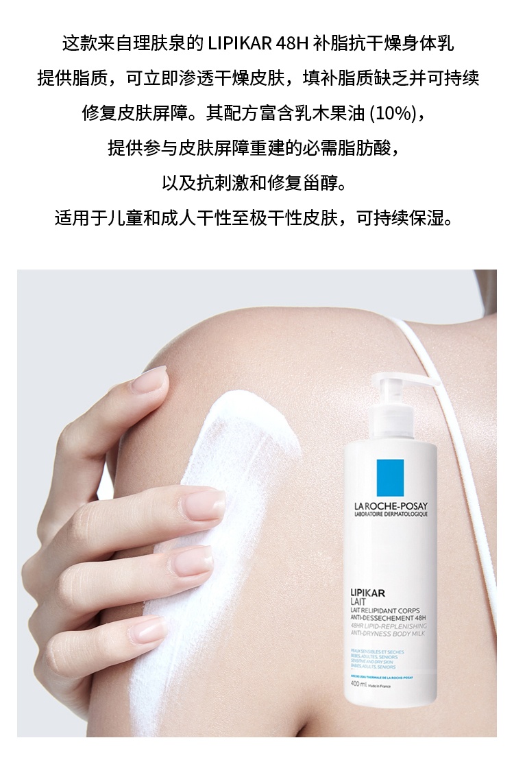 商品La Roche Posay|La roche posay理肤泉补脂抗干燥身体乳 400ml 长效补水保湿,价格¥209,第2张图片详细描述