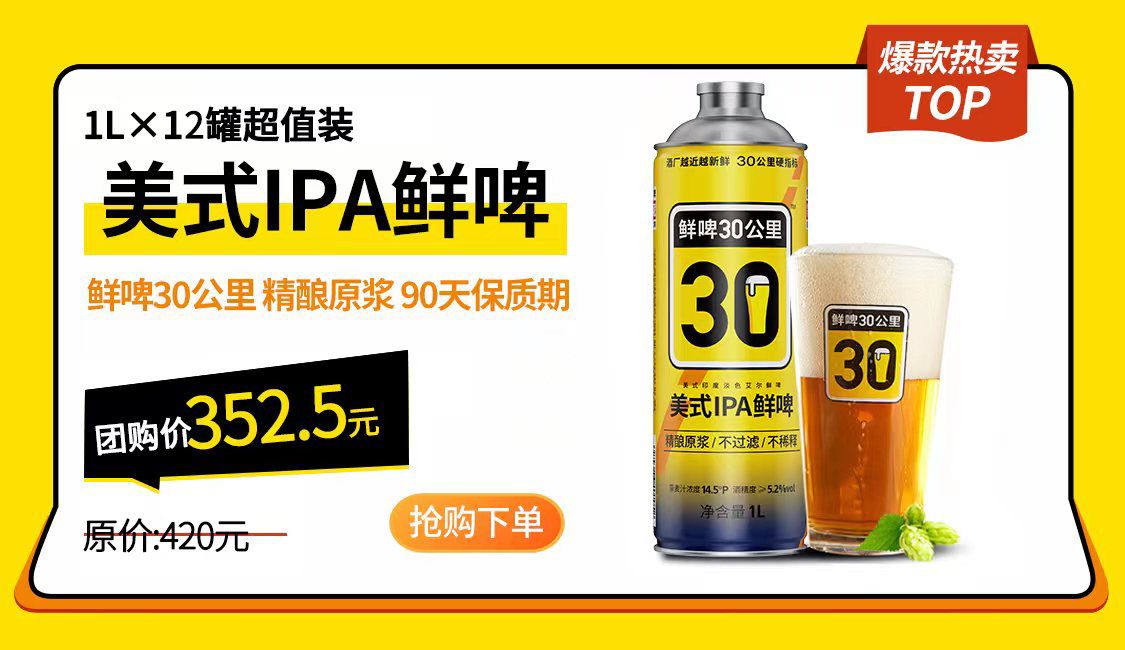 商品[国内直发] BEYOND|牛奶世涛新品预售  鲜啤30公里 美式IPA鲜啤、德国小麦鲜啤、白桃味果啤、社交皮尔森、白桃+德式 精酿原浆（混合拼满5箱起送）全程冷链 约72小时配送,价格¥154-¥355,第13张图片详细描述