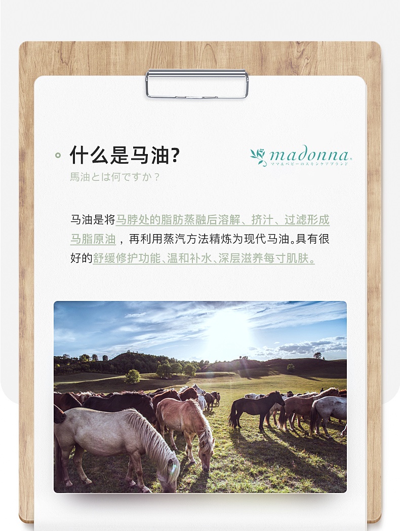 商品[国内直发] Madonna|Madonna天然马油婴儿红屁股护臀膏25g,价格¥116,第7张图片详细描述