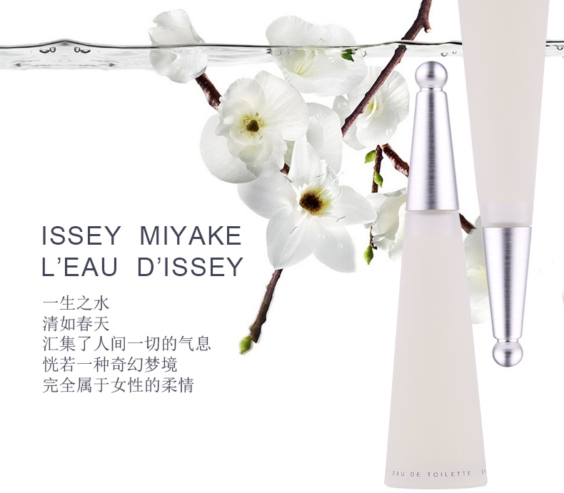 商品[国内直发] Issey Miyake|ISSEY MIYAKE 三宅一生 一生之水女士淡香水 东方花香调 清新如水 绽放生命 25ml 50ml 100ml,价格¥316,第1张图片详细描述