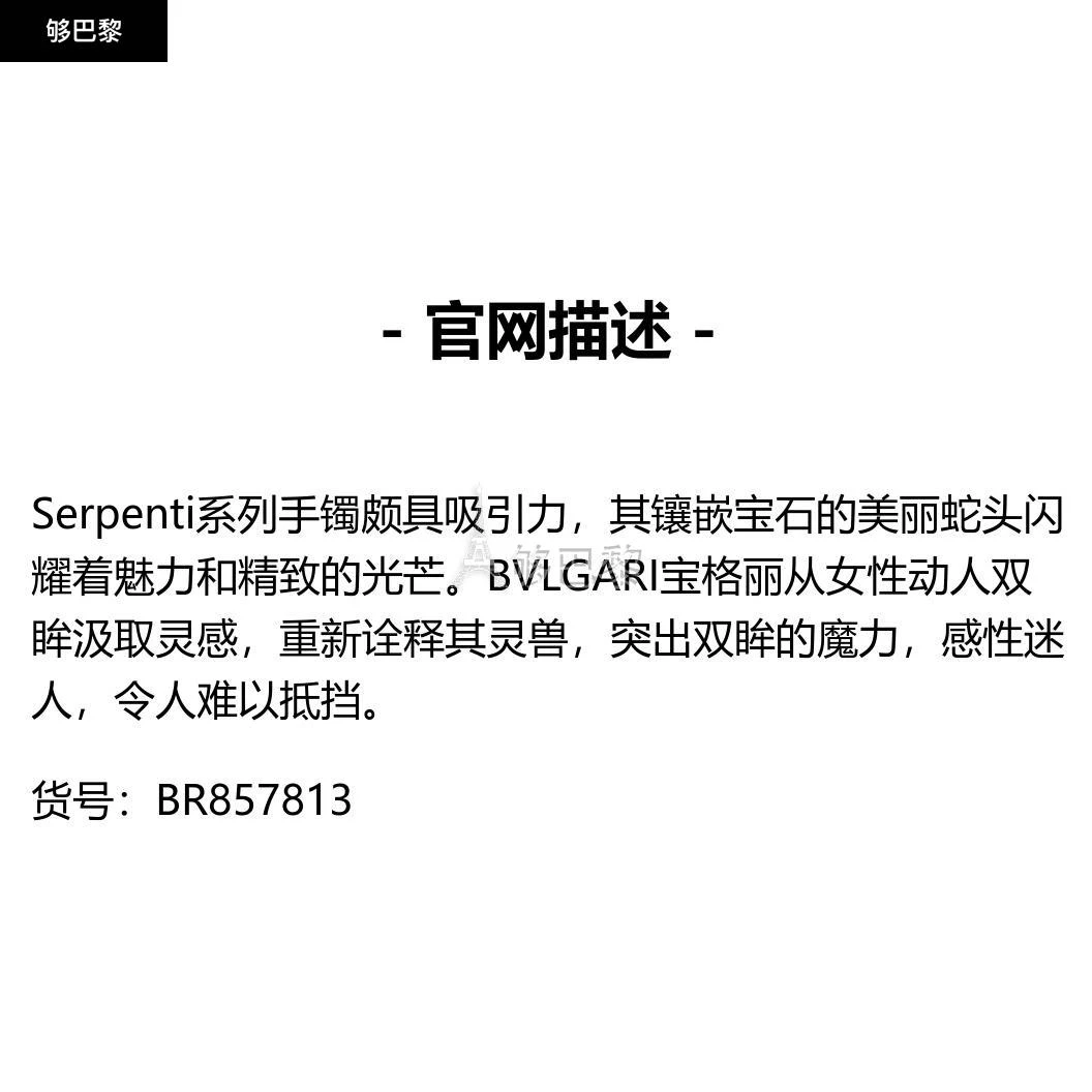 商品BVLGARI|包邮包税【预售7天发货】 BVLGARI宝格丽 24春夏 女士 手链 Serpenti 手镯 BR857813,价格¥149307,第2张图片详细描述