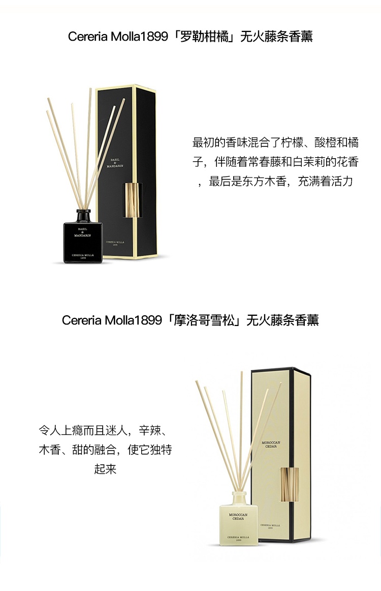商品Cereria Molla1899|Cereria Molla1899全系列无火藤条香氛香薰100-500ml 正装/替换装,价格¥182,第4张图片详细描述