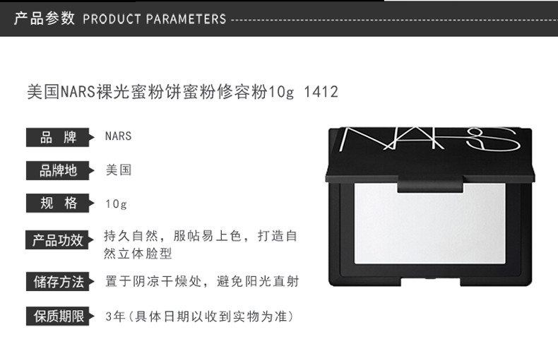 商品NARS|包邮｜NARS 纳斯 裸光蜜粉饼 #5894 10g（新版）607845058946【香港直发】,价格¥227,第3张图片详细描述