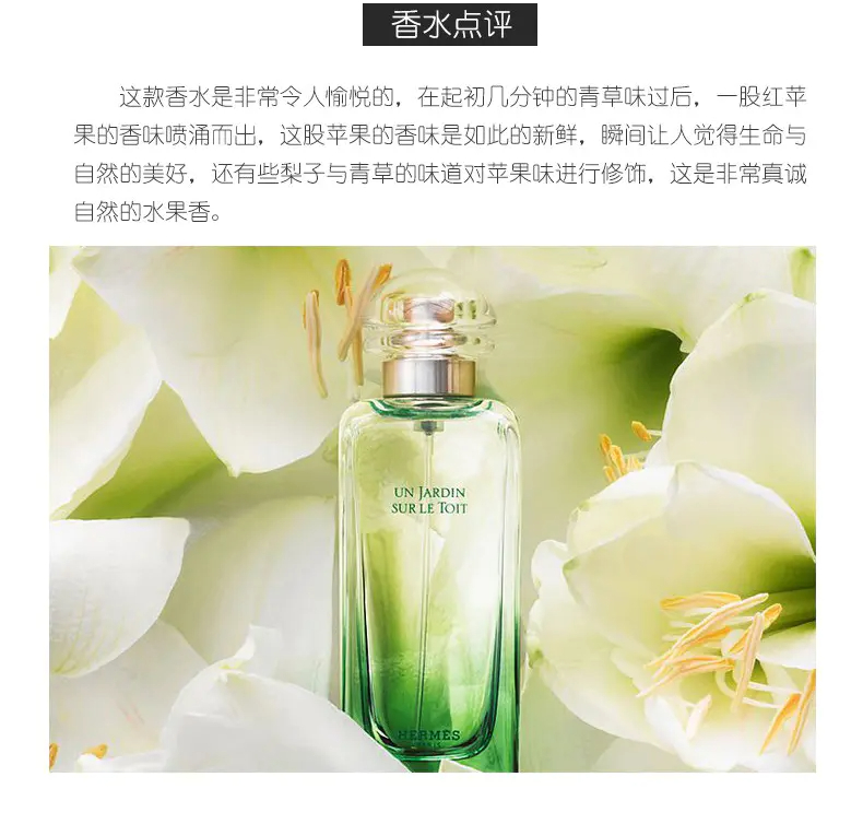 商品Hermes|Hermes爱马仕屋顶花园女士淡香水30ml/50ml/100ml清新灵动令人愉悦【香港直邮】,价格¥344,第5张图片详细描述