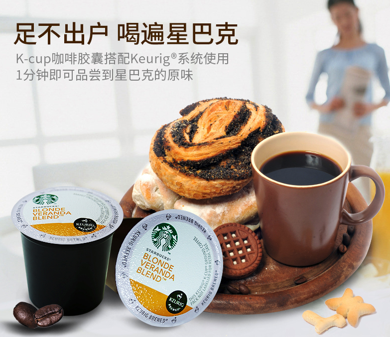 商品Starbucks|K-Cups 咖啡胶囊 焦糖味,价格¥68,第1张图片详细描述