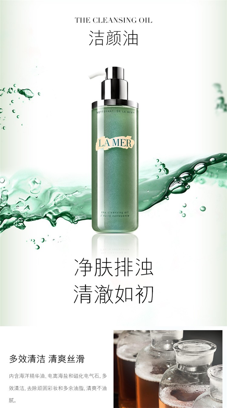 商品La Mer|La Mer海蓝之谜洁颜油200ML,价格¥581,第2张图片详细描述