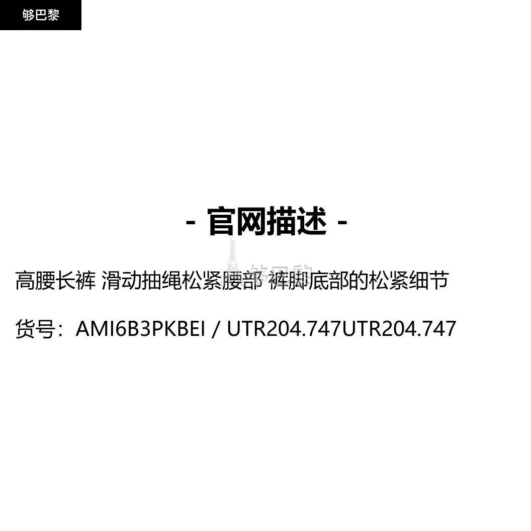 商品AMI|包邮包税【预售7天发货】 AMI 男士 运动裤 Ami De Coeur 同色运动裤  UTR204.747 AMI6B3PKBEI,价格¥2607,第2张图片详细描述