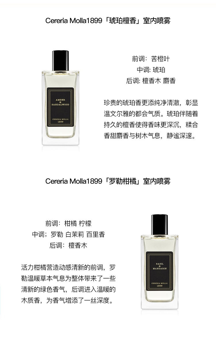商品Cereria Molla1899|Cereria Molla1899全系列室内香氛喷雾100ml ,价格¥201,第3张图片详细描述
