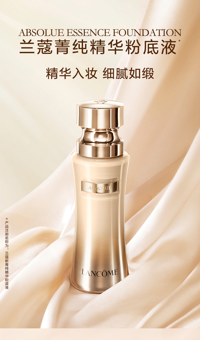 商品Lancôme|兰蔻 菁纯精华粉底液 5ml*5 SPF20+ 滋润养肤遮瑕细腻 持久控油底妆 精华入妆 上妆不闷痘 卸妆不暗沉,价格¥146,第1张图片详细描述