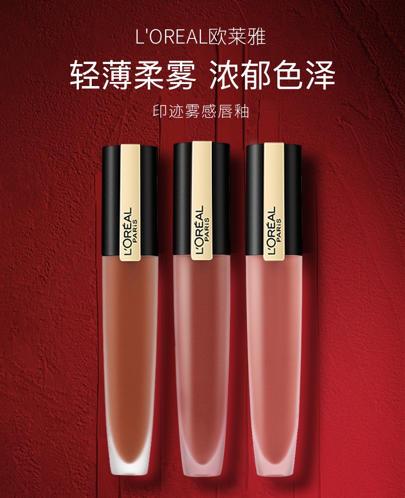 商品【原封正品】 L'Oreal Paris|欧莱雅 小钢笔雾感印迹唇釉口红 雾感哑光持久染唇液口红121 122豆沙,价格¥86,第1张图片详细描述