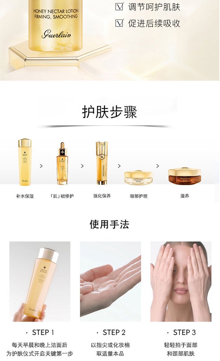 商品Guerlain|GUERLAIN 娇兰 帝皇蜂姿蜜润修护精粹水补水保湿修护 40ml 中小样,价格¥90,第4张图片详细描述