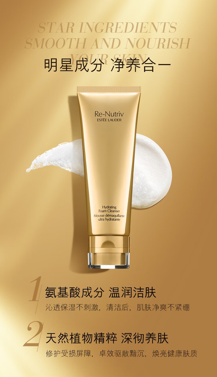 商品Estée Lauder|雅诗兰黛白金级保湿洗面奶125ml 氨基酸洁颜乳 卸妆洁面,价格¥739,第3张图片详细描述