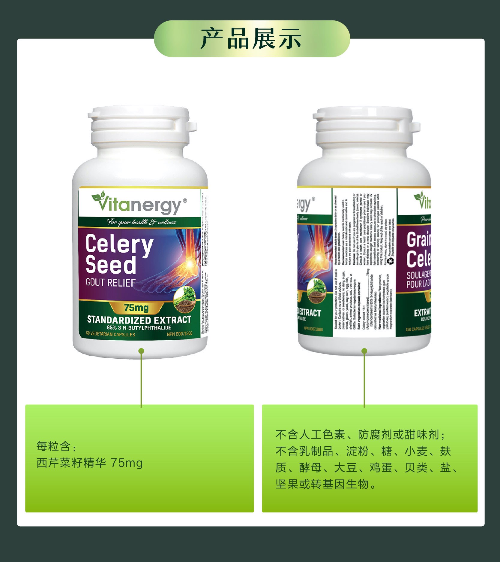 商品[国内直发] Vitanergy|【 2025年7月有效期】加拿大Vitanergy维生能芹菜籽精华150粒/瓶 缓解痛风 降低尿酸 | Celery Seed VCAP 150 ,价格¥96,第10张图片详细描述
