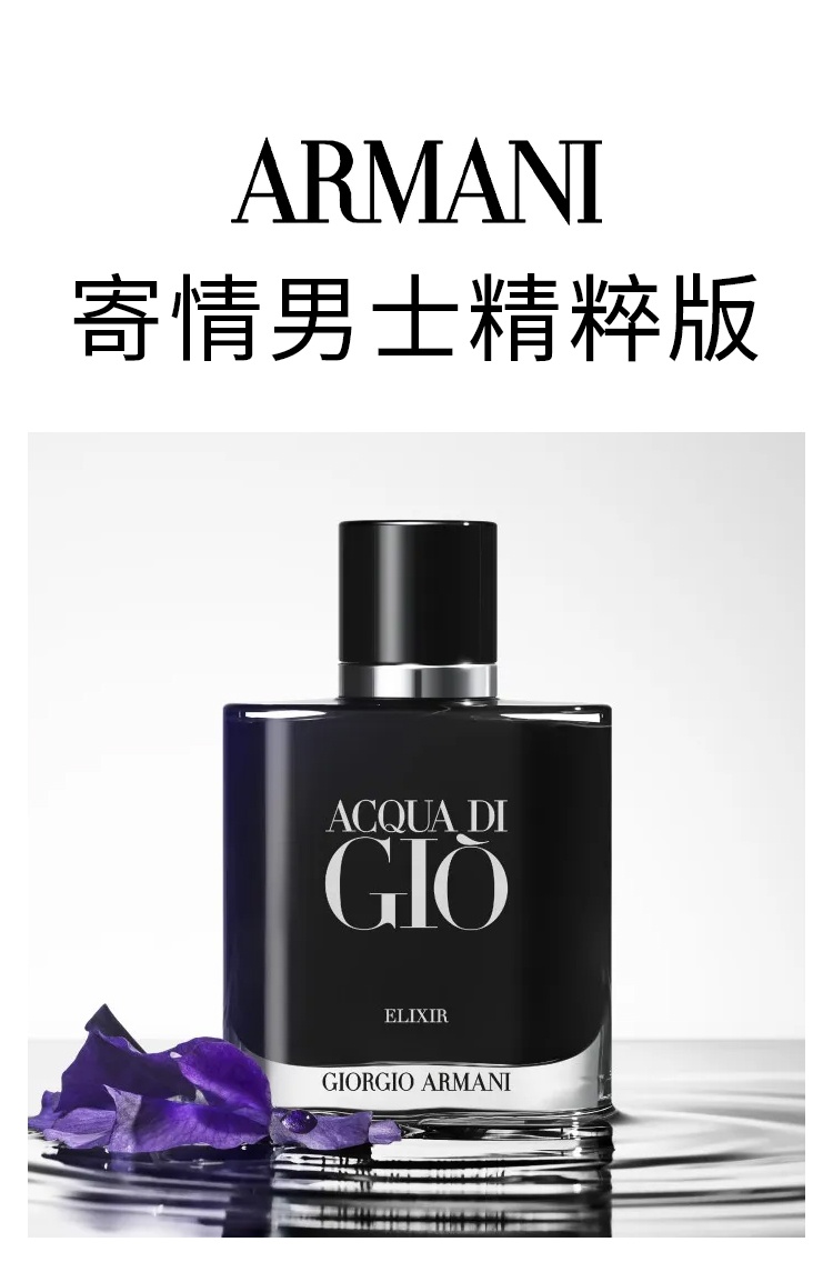 商品Giorgio Armani|Giorgio Armani阿玛尼寄情男士精粹版 50ml 芳香木质调,价格¥717,第2张图片详细描述
