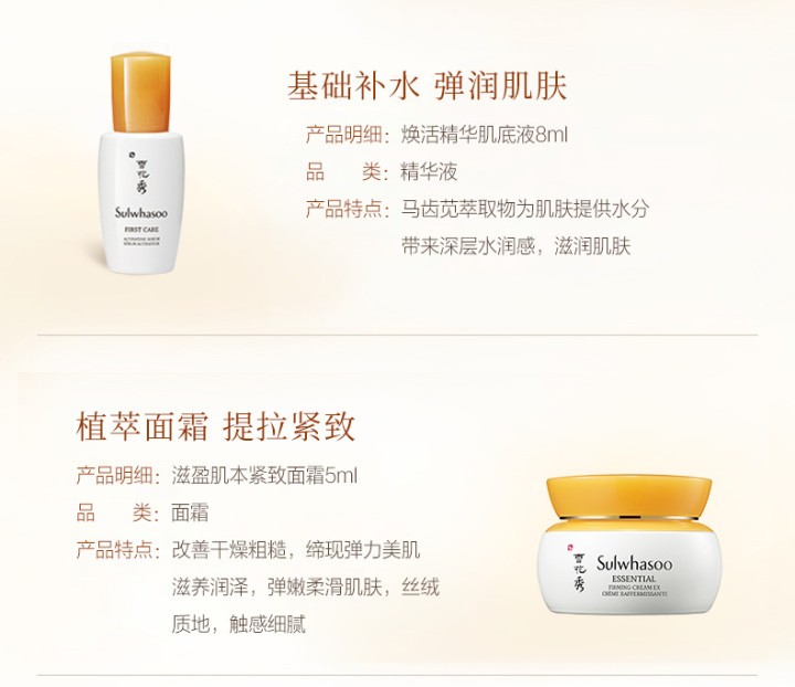 商品Sulwhasoo|Sulwhasoo 雪花秀 滋盈肌本润颜水乳套装两件套,价格¥473,第6张图片详细描述