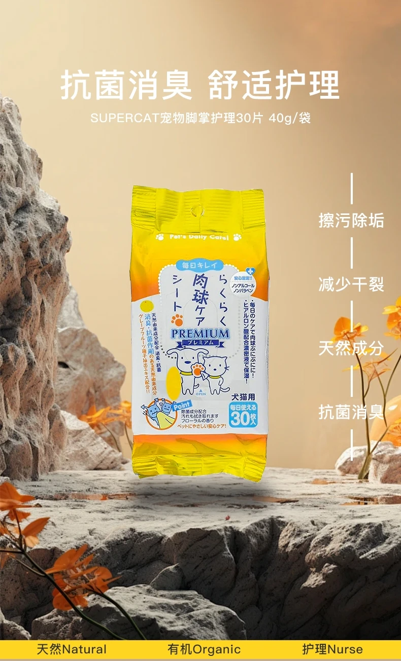 商品[国内直发] JYAPERU|SUPER CAT宠物脚掌护理去污 15*10cm  30片-清洁肉垫保湿精华,价格¥32,第1张图片详细描述