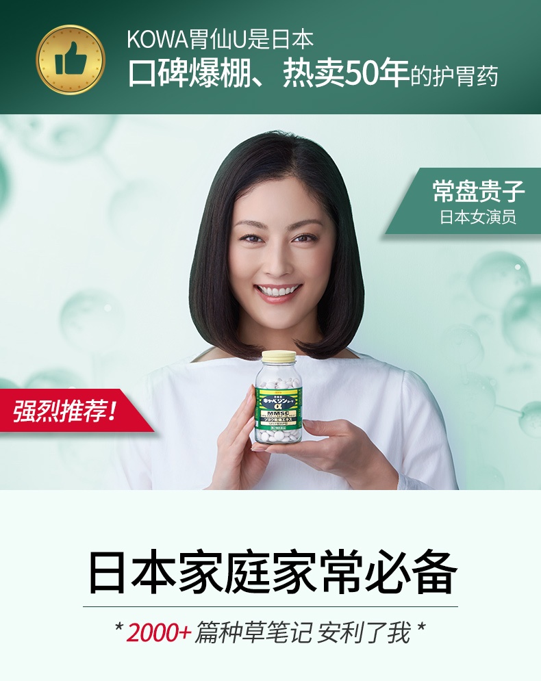 商品kowa|日本KOWA兴和胃药胃仙u胃病药300粒,价格¥233,第10张图片详细描述