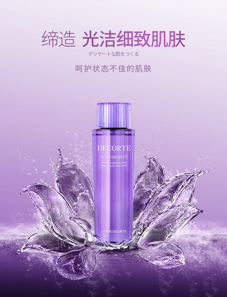 商品Cosme Decorte|黛珂紫苏水牛油果乳液高保湿控油补水300ml/150ml舒缓爽肤水天然植物软肌补水保湿,价格¥60,第6张图片详细描述