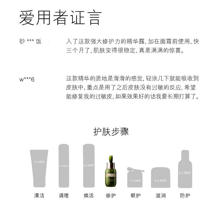商品La Mer|La Mer海蓝之谜浓缩修护精华露15-50ml,价格¥912,第9张图片详细描述