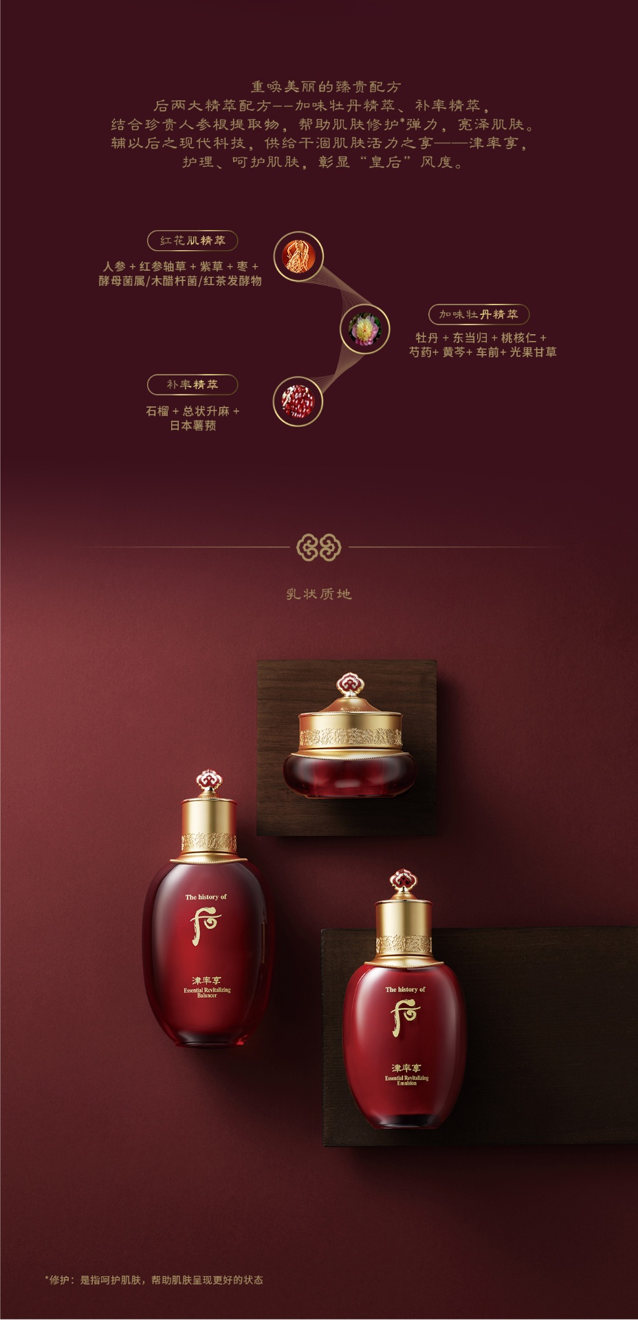 商品WHOO|【享贝家】（国内发货）WHOO 津率享红华凝香平颜滋养乳110ml 8801051456608 G-LY,价格¥195,第3张图片详细描述