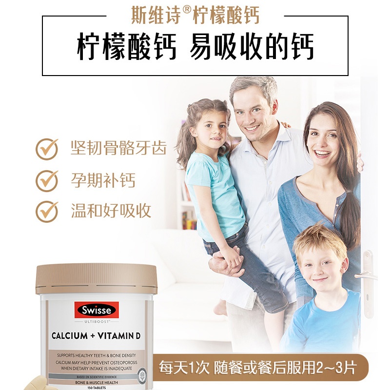 商品Swisse|斯维诗柠檬酸钙片150粒维生素D孕妇成年中老年钙片娘娘钙,价格¥122,第1张图片详细描述