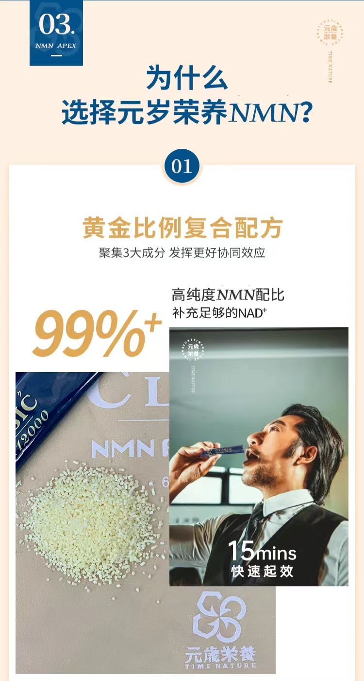 商品[国内直发] TIME NATURE|元岁荣养 NMN APEX 12000 99%+(CLASSIC) 经典版 NMN舌下吸收 颗粒60条 ,价格¥2054,第7张图片详细描述