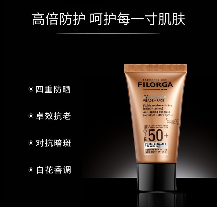 商品Filorga|菲洛嘉多重亮肤面部防嗮乳霜40ml 2019新品,价格¥235,第4张图片详细描述