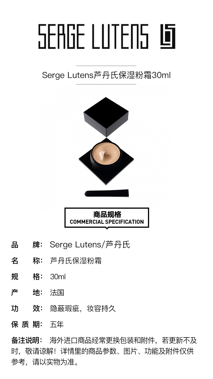 商品Serge Lutens|现货特价 Serge Lutens芦丹氏�保湿粉霜30ml,价格¥1097,第2张图片详细描述