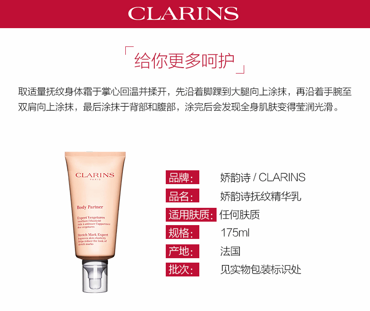 商品Clarins|Clarins娇韵诗进口抚纹霜妊娠滋养保湿不刺激乳液新款175ml,价格¥296,第7张图片详细描述