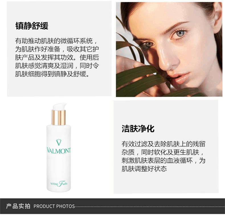 商品Valmont|VALMONT/法尔曼 VITAL FALLS TONING LOTION 生命之泉润肤露 150ML,价格¥517,第4张图片详细描述