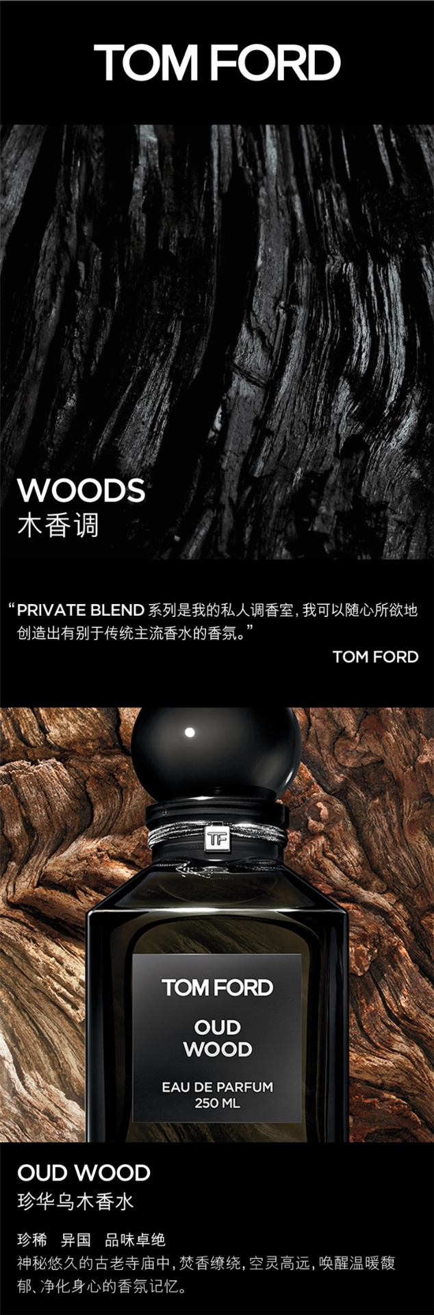 商品Tom Ford|TOM FORD汤姆福特乌木沉香男女士浓香水50-100ML TF中性EDP香水,价格¥1114,第1张图片详细描述